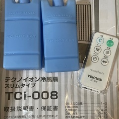 TECNOS 冷風扇の画像