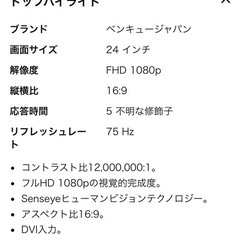 BenQ24インチモニターの画像
