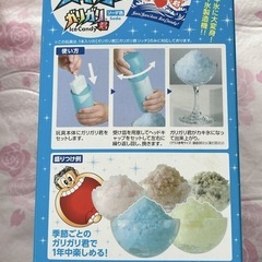 断捨離中ガリガリ君かき氷機の画像