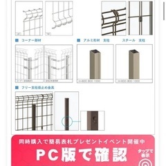 三協アルミコーナ部品3セットの画像