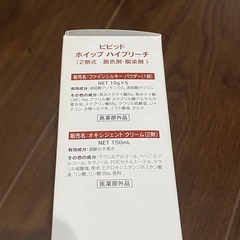 イリヤ　ビビットホイップハイブリーチ新品の画像