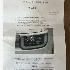 ダイハツ ウェイク　アイライン　B363の画像