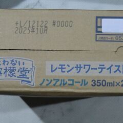 よわない檸檬堂 ② ノンアルコール 350ml　1箱(24本)　果汁１０％未満　１本あたり４２円 ８８カロリーの画像