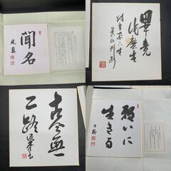 K386　希少 当時物 色紙12枚おまとめ 御門主様 御染筆　本派本願寺ほかの画像