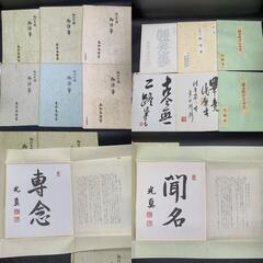K386　希少 当時物 色紙12枚おまとめ 御門主様 御染筆　本派本願寺ほかの画像