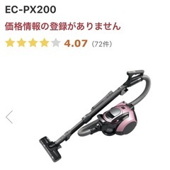 【SHARP】 シャープ EC-PX200-P プラズマクラスターサイクロン式掃除機の画像