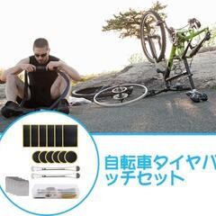 自転車 タイヤ 修理キット 自転車パンク修理キット 18点 自転車タイヤパッチの画像