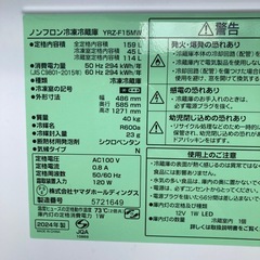 ★北九州、福岡市周辺配送可【ヤマダ電機】2024年製 159L [YRZ-F15MW]　【3ヶ月保証付き★送料に設置込み】 　ああ💳自社配送代引き可💳※現金、クレジット、スマホ決済対応※   【配達は要決済前問い合わせ】の画像