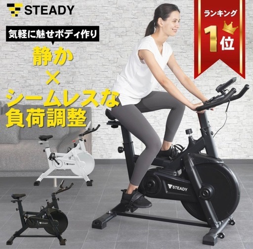 STEADY  ステディ　スピンバイク　エアロバイク　家庭用