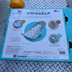 ソフトバスチェアの画像