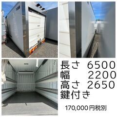 福岡発　お引取り限定　冷蔵コンテナドライコンテナ多数在庫有り　まとめ買いお値段交渉可能　福津市上西郷2189-2　株式会社南商会の画像