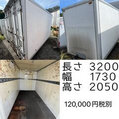 福岡発　お引取り限定　冷蔵コンテナドライコンテナ多数在庫有り　まとめ買いお値段交渉可能②　福津市上西郷2189-2　株式会社南商会の画像