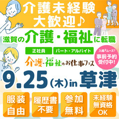 9月25日（木）「介護福祉のお仕事フェス」開催！✨