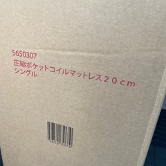 未使用　ニトリ　ポケットコイルマットレス　20cm シングルの画像