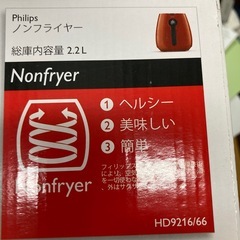★新品未開封フリップスノンフライヤー の画像