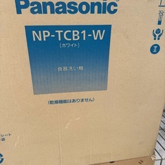 食洗機　未使用品　Panasonic NP-TCB1-Wの画像