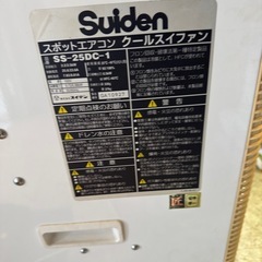 Suiden スポットエアコン　クールスイファン　SS-25DC-1の画像