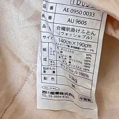 新品　西川産業　タオルケット　合い掛けふとん　シングル　2枚の画像