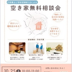 10/25(土)空き家・相続無料相談会@長野市