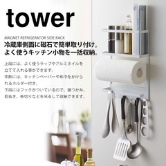 tower 冷蔵庫サイドラック マグネットタイプ キッチン収納の画像