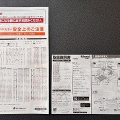 ［無料]リンナイ　都市ガス用ガステーブル　差し上げますの画像