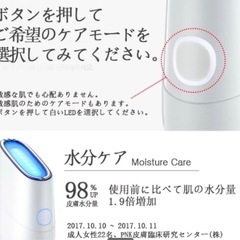 メイクオン美顔器の画像