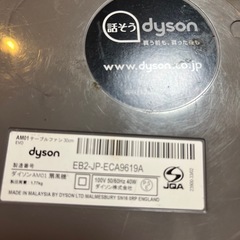 ダイソン　扇風機の画像