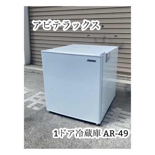A688♠️Abitelax「AR-49」1ドア冷蔵庫 2022年製 オンライン A688♠️Abitelax「AR-49」1ドア冷蔵庫 2022年 A688