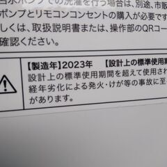 美品 2023年式 洗濯機  配達無料の画像