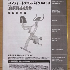 アルインコ コンフォートクロスバイク AFB4439の画像