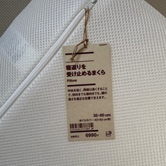 無印良品 寝返りを受け止める枕の画像