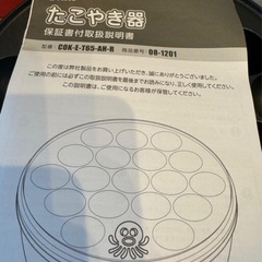 たこ焼き機の画像