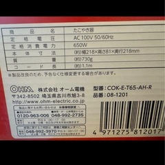 たこ焼き機の画像