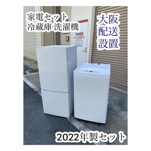 A691♠️2022年製 家電セット【冷蔵庫・洗濯機】大阪 K&Sリサイクル A691♠️2022年製 家電セット【冷蔵庫・洗濯機】大阪 K&Sリサイクル