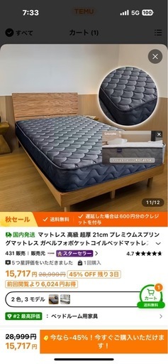 マットレスブラック