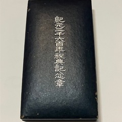 紀元二千六百年祝典記念章の画像