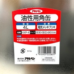 1個の値段 【新品】 アサヒペン 油性用角缶 KKP-4 4L の画像