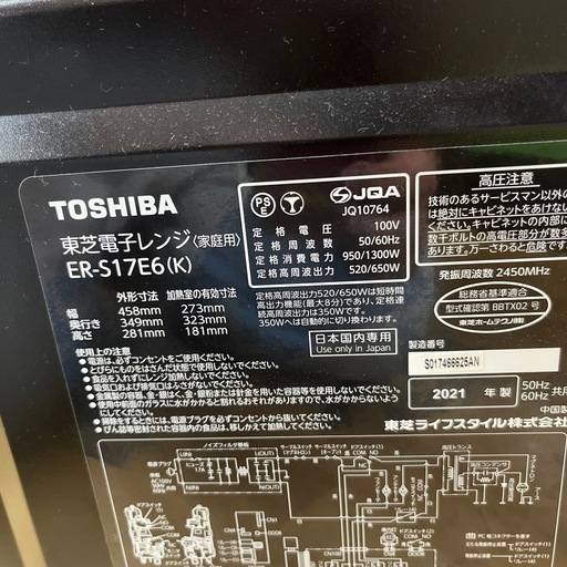 TOSHIBA トウシバ 電子レンジ ER-S17E6 ブラック レンジ のご紹介です！