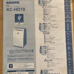除加湿器空気清浄機KC-HD70（シャープ）の画像