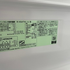 【2024年製】日立ノンフロン冷凍冷蔵庫 R-HS47VL（S）型の画像