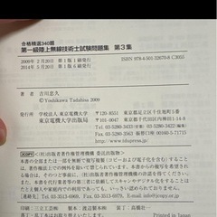 第一級陸上無線技術士試験問題集　過去問の画像