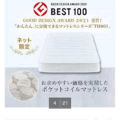 ニトリ　シングル　ポケットコイルマットレスの画像