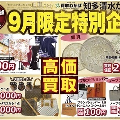 9月買取キャンペーン