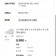 ニトリ　シングル　ポケットコイルマットレスの画像