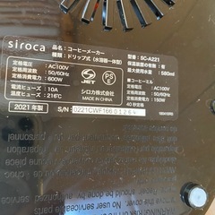 シロカコーヒーメーカーSC-A221の画像