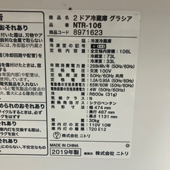 ☆訳アリお買い得☆ニトリ☆2019年式☆冷蔵庫☆の画像