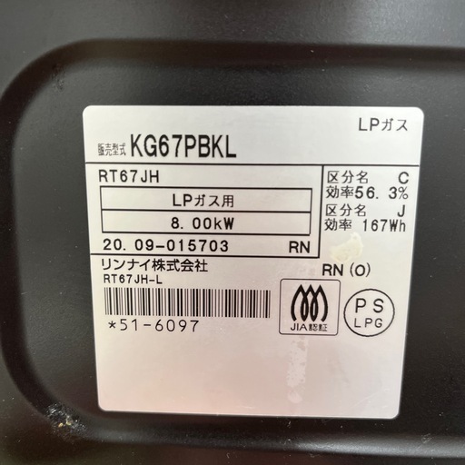 Rinnai リンナイ ガステーブル KG67PBKL LPG コンロ プロパンガス仕様 のご紹介です！