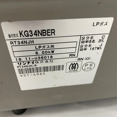 Rinnaai ガステーブル（LP）2019年製　KG34NBERの画像