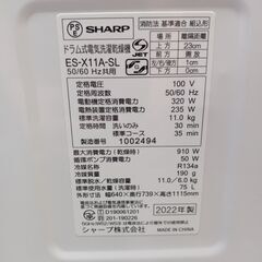 SHARP シャープ   ドラム式洗濯乾燥機  11㎏　ES-X11A-SL   2022年製　■買取GO‼　栄和店　の画像