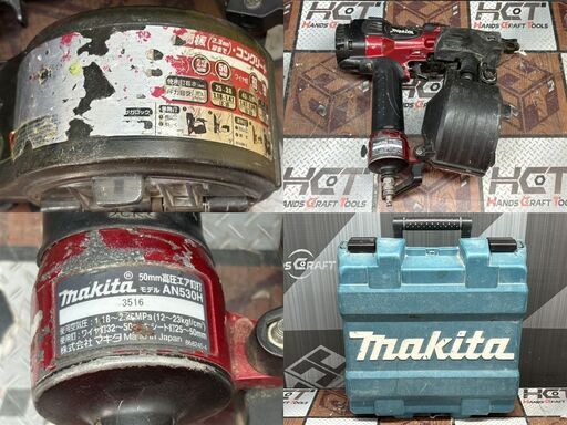 中古】マキタ Makita AN531H 50mm高圧エア釘打 ケース付き【ハンズ